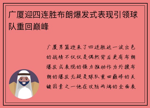 广厦迎四连胜布朗爆发式表现引领球队重回巅峰
