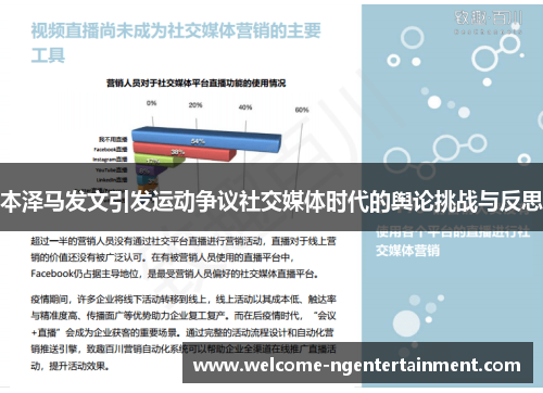 本泽马发文引发运动争议社交媒体时代的舆论挑战与反思
