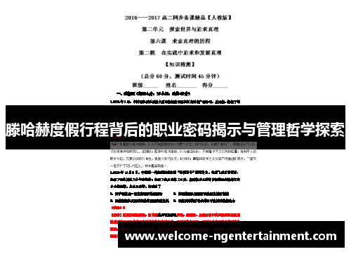 滕哈赫度假行程背后的职业密码揭示与管理哲学探索