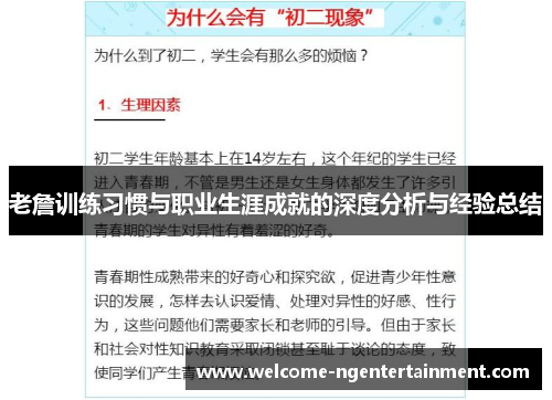 老詹训练习惯与职业生涯成就的深度分析与经验总结